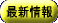 �ŐV���