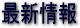 �ŐV���